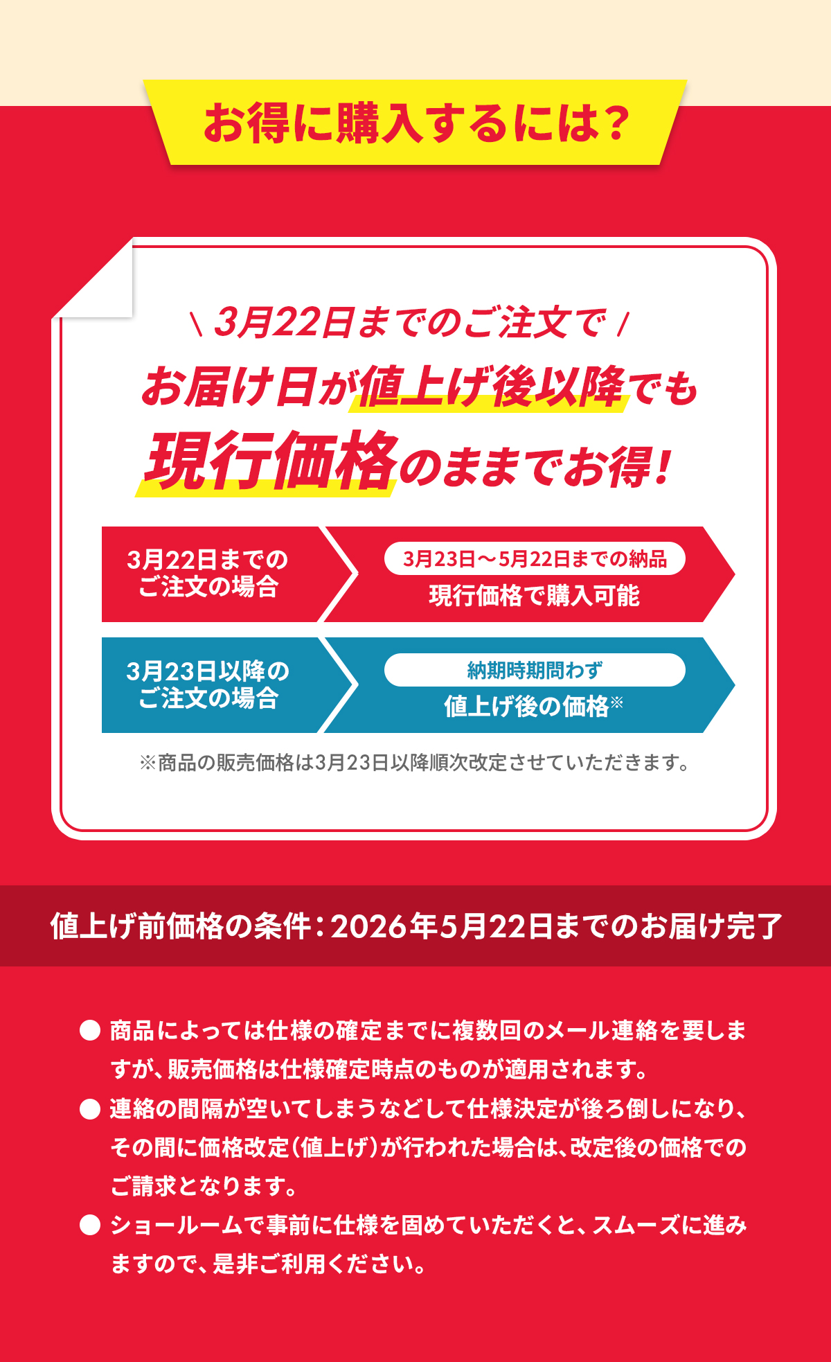 2026年3月23日より順次】LIXIL商品の値上げについて - リフォーム