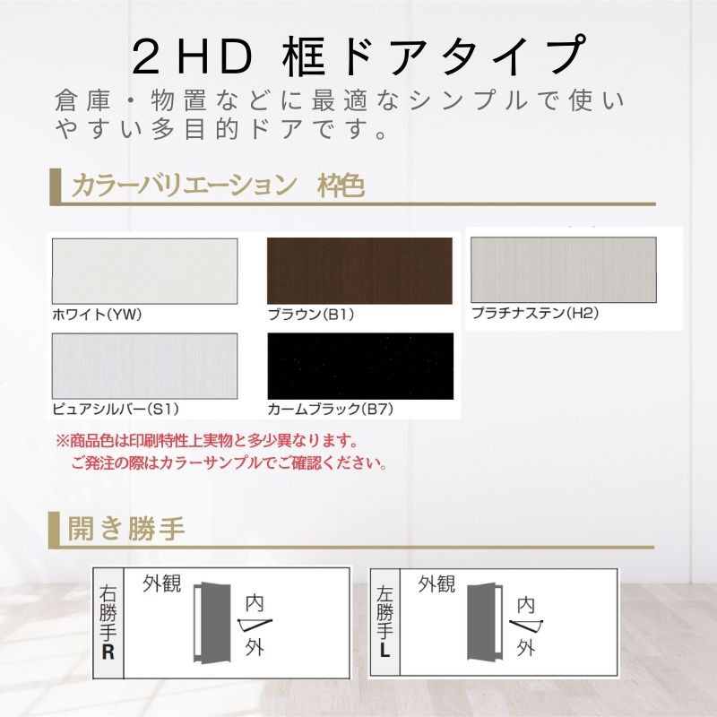 YKK AP 玄関ドア 勝手口 2HD 79618 W796×H1840mm 框ドアタイプ 握り