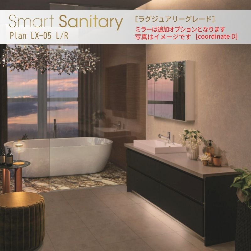 アイカ 洗面化粧台 スマートサニタリー Plan LX-05L/R W1690×D530