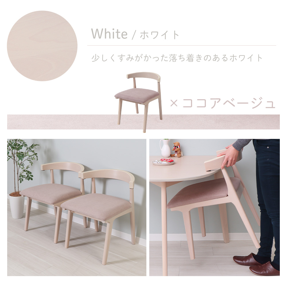 ヤマソロ ダイニングチェア 2脚セット お掃除ロボット対応 ルンバブル