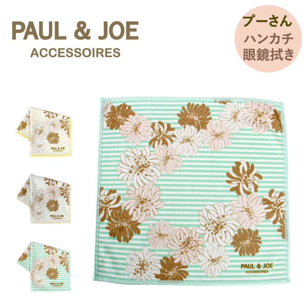 PAUL & JOE ACCESSOIRES（ポールアンドジョーアクセソワ） ポール