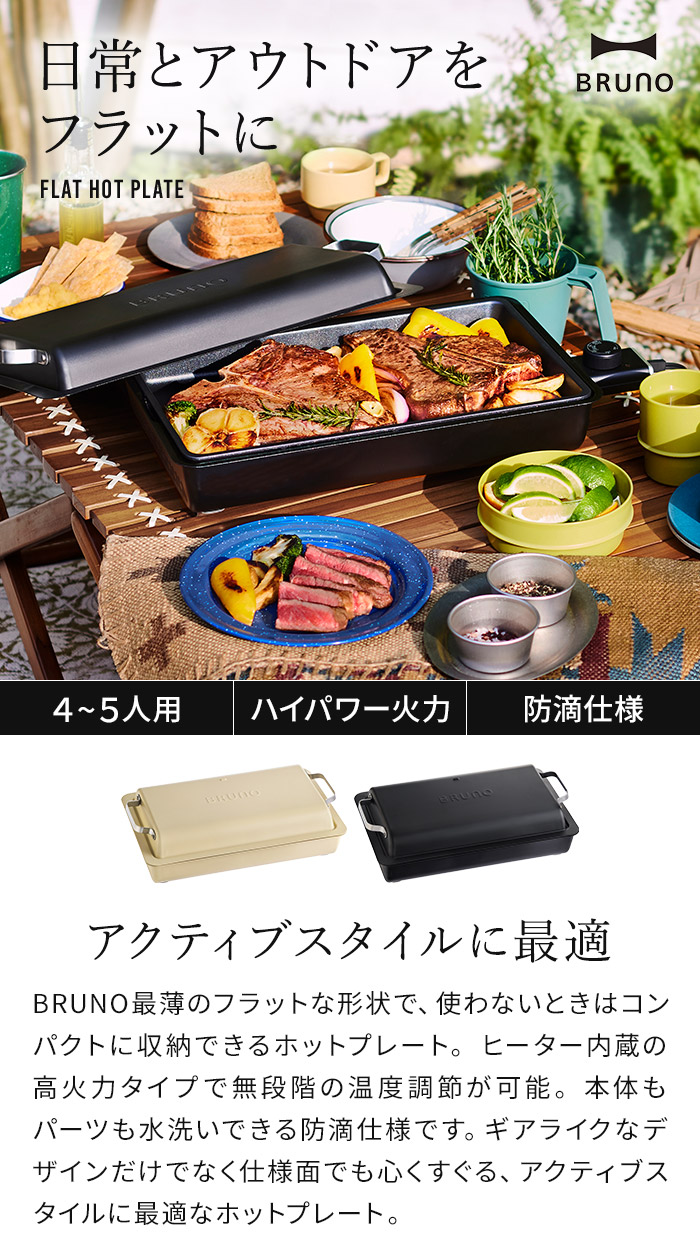 BRUNO（ブルーノ） フラットホットプレート BOE130 ホットプレート