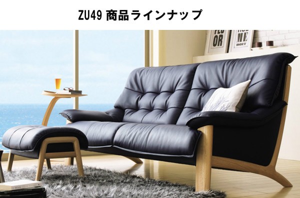 カリモク家具（KARIMOKU FURNITURE） カリモク ZU49モデル ZU4900