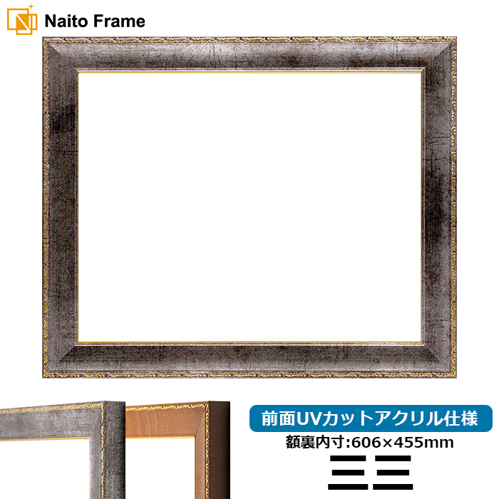 額縁専門店ないとう デッサン額縁 8139/シルバー 三三（606×455mm