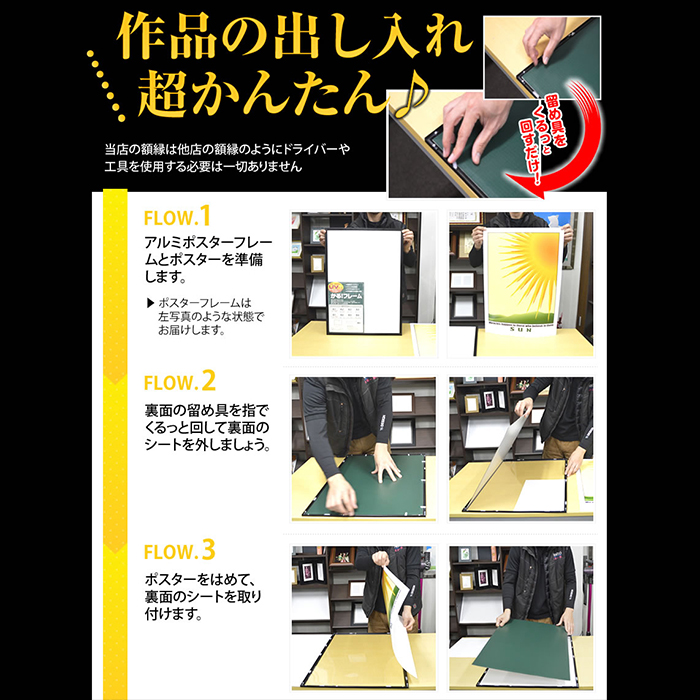 アルミポスターフレーム B2（728×515mm） 前面UVカットPET板仕様