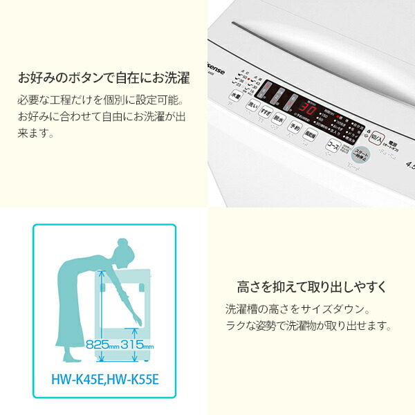 ハイセンス（HISENSE） 洗濯機 縦型 全自動洗濯機 洗濯4.5kg 最短10分