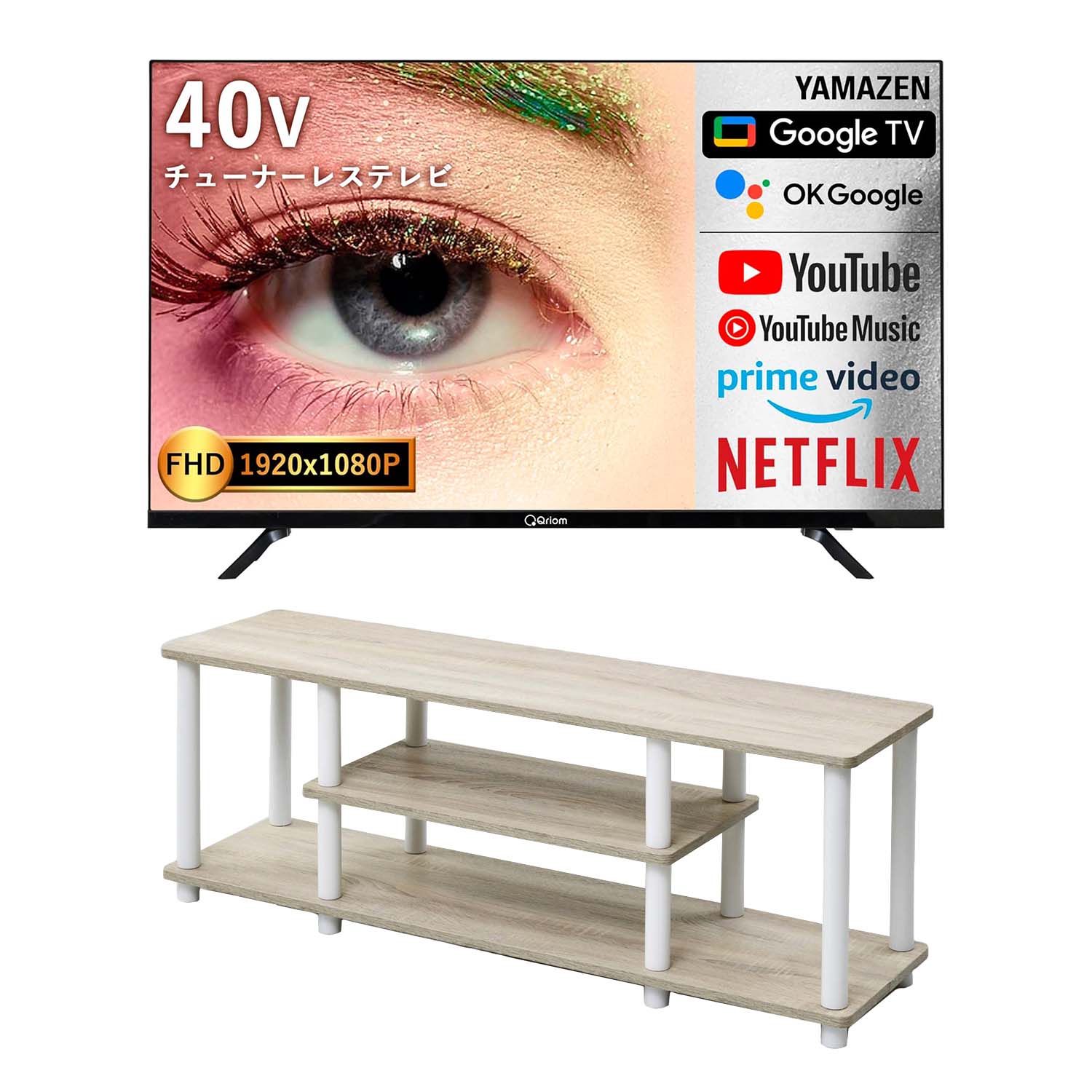 山善（YAMAZEN） 40型 チューナーレステレビ ＆ テレビ台セット フル