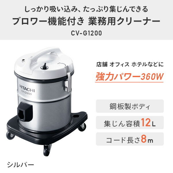 日立（HITACHI） 業務用掃除機 集じん容積12L ブロワー機能 布