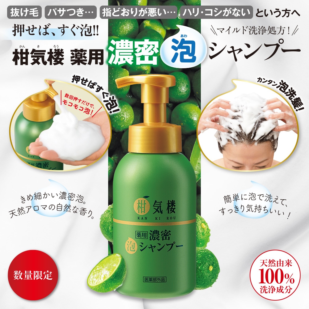 柑気楼 薬用濃密泡シャンプー 1本 : はぴねすくらぶYahoo!ショップ