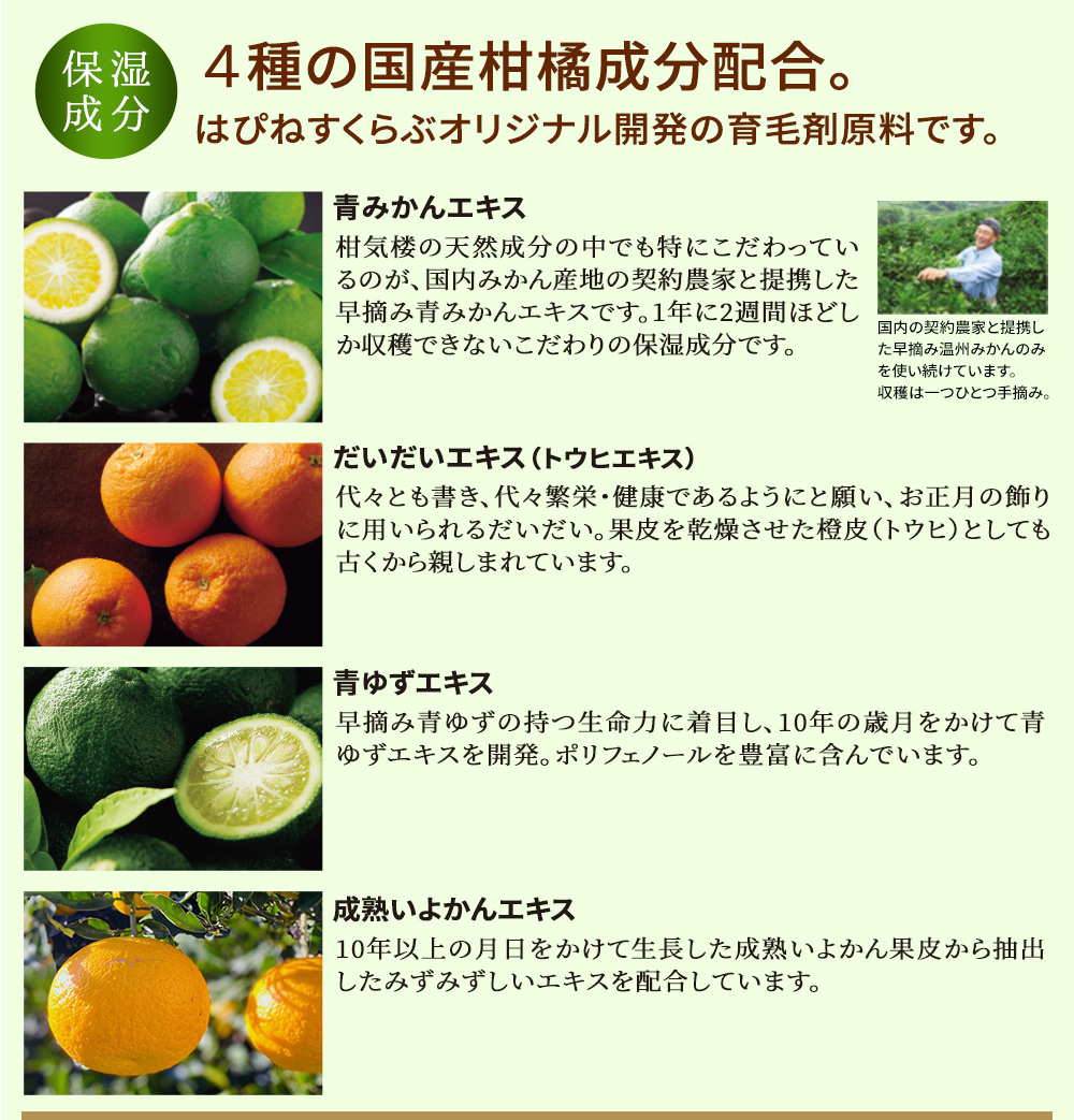 薬用育毛剤 柑気楼プレミスター さわやかタイプ 150mL 育毛 発毛 毛髪