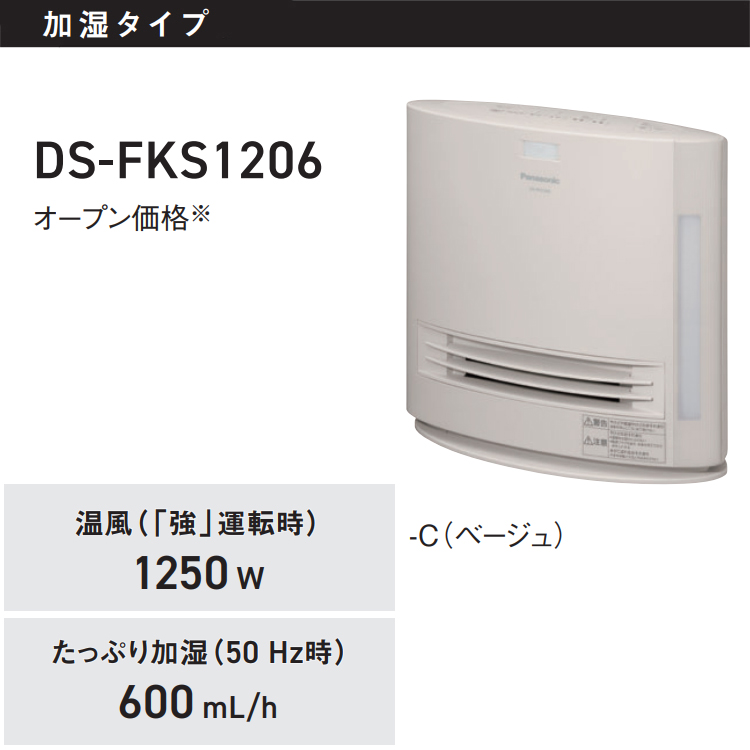 Panasonic（パナソニック） セラミックファンヒーター 加湿機能付き