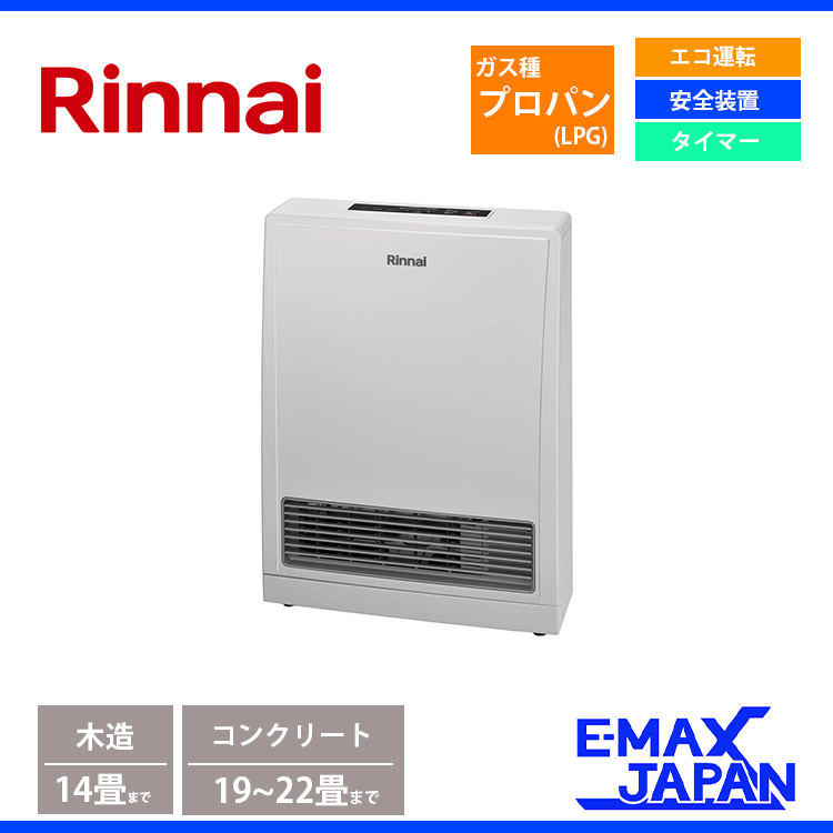 リンナイ（Rinnai） ガスFF暖房機 プロパンガス LPG 木造14畳