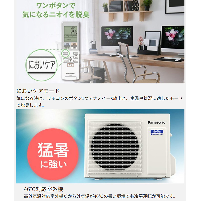 エオリア エアコン 14畳用 パナソニック 2022年モデル DUシリーズ