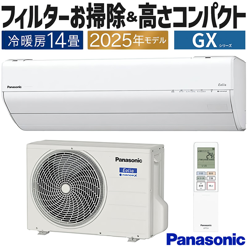 エオリア エアコン 主に14畳 パナソニック 2025年モデル GXシリーズ