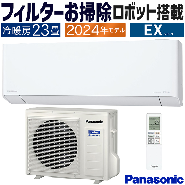 エオリア エアコン おもに23畳 パナソニック 2024年 モデル EXシリーズ