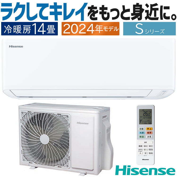 ハイセンス（HISENSE） エアコン おもに14畳 Sシリーズ 2024年モデル