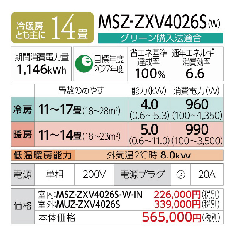 霧ヶ峰 エアコン 14畳用 三菱電機 2026年モデル Zシリーズ ピュア