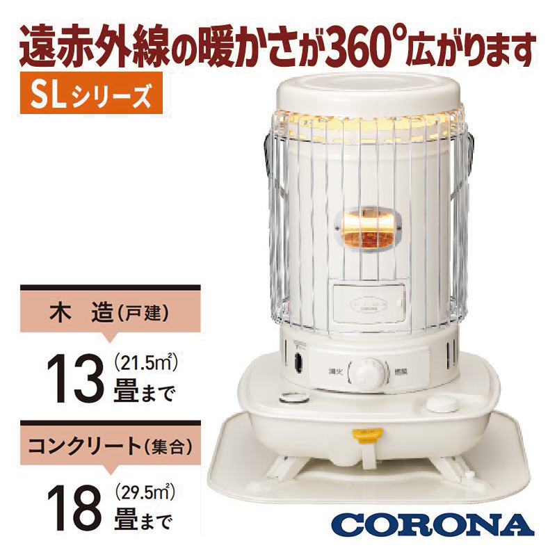 CORONA（コロナ） 暖房器具 2025年モデル SLシリーズ ホワイト 木造13