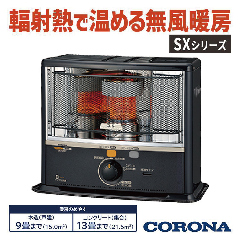 CORONA（コロナ） 暖房器具 2025年モデル SXシリーズ ダークグレー