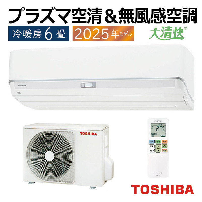 エアコン 6畳用 東芝 大清快 2025年モデル U-DZシリーズ ホワイト