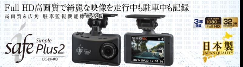 コムテック（Comtec） デンソー ドライブレコーダー i-safe simple