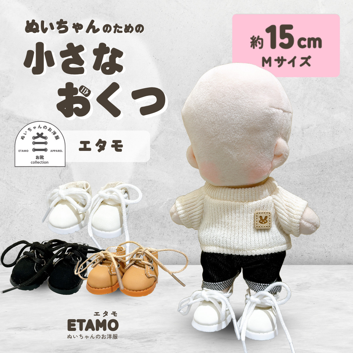 ぬい服 15cm 靴 シューズ 小物 ぬいぐるみ コスチューム ぬい