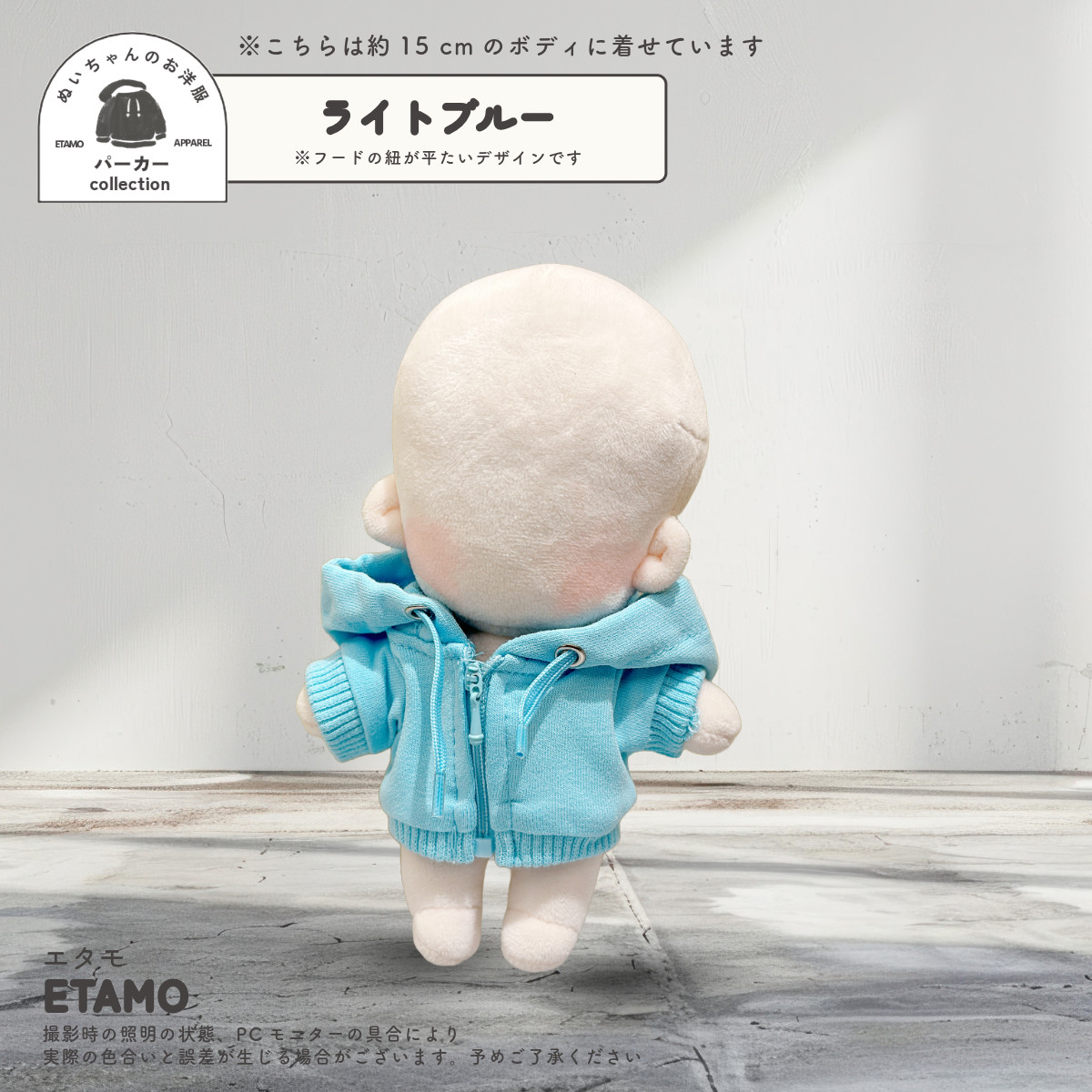 ぬい服 15cm パーカー ぬいぐるみ 服 ファスナー付き コスチューム