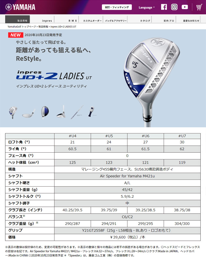 YAMAHA（ヤマハ） 2021 inpres -インプレス- UD+2 レディース