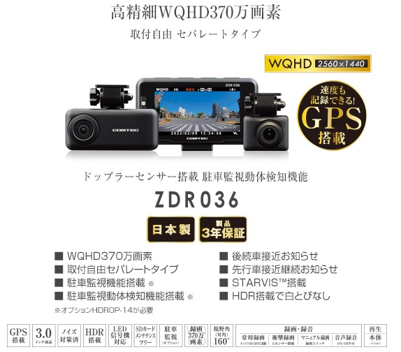 コムテック（Comtec） ZDR036 前後2カメラドライブレコーダー