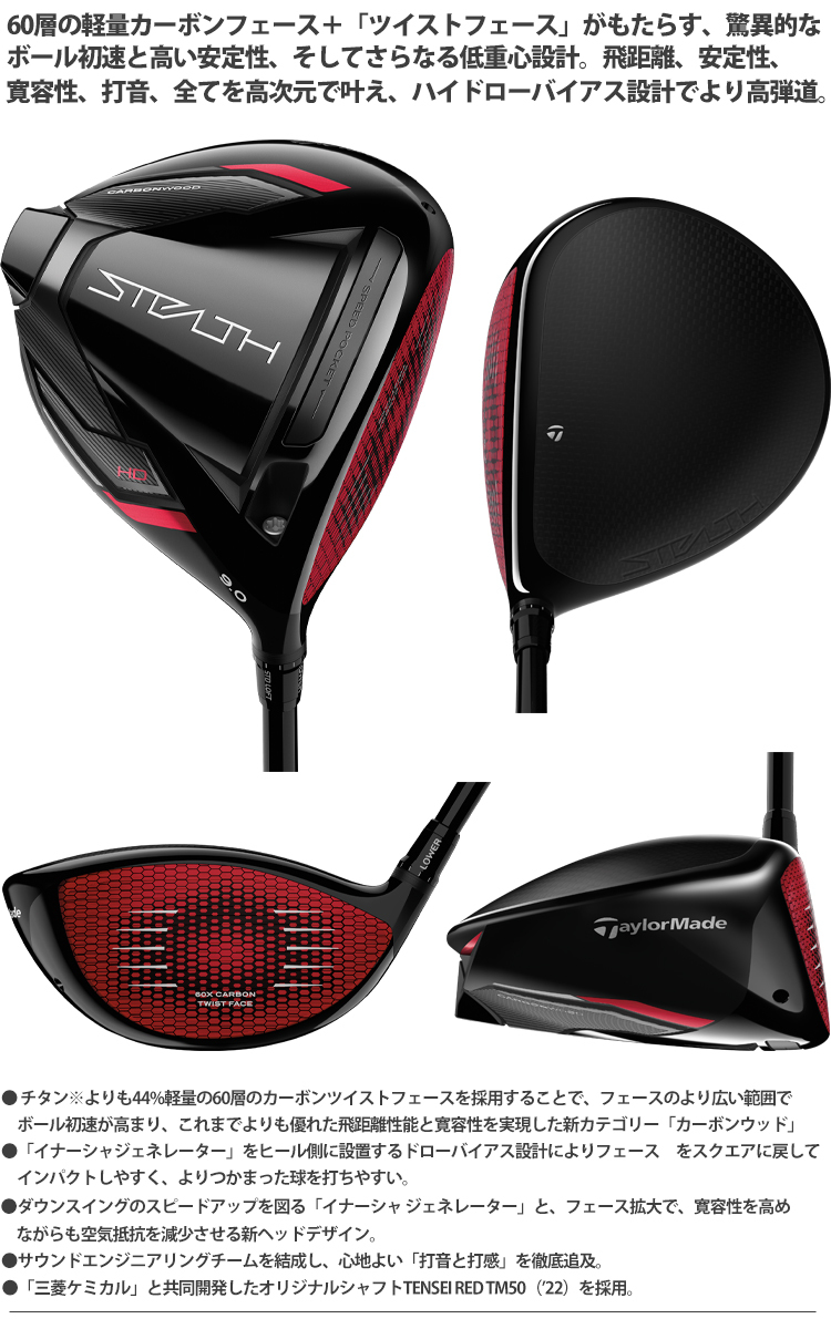 TaylorMade（テーラーメイド） 2022年モデル日本仕様20％OFF ステルス