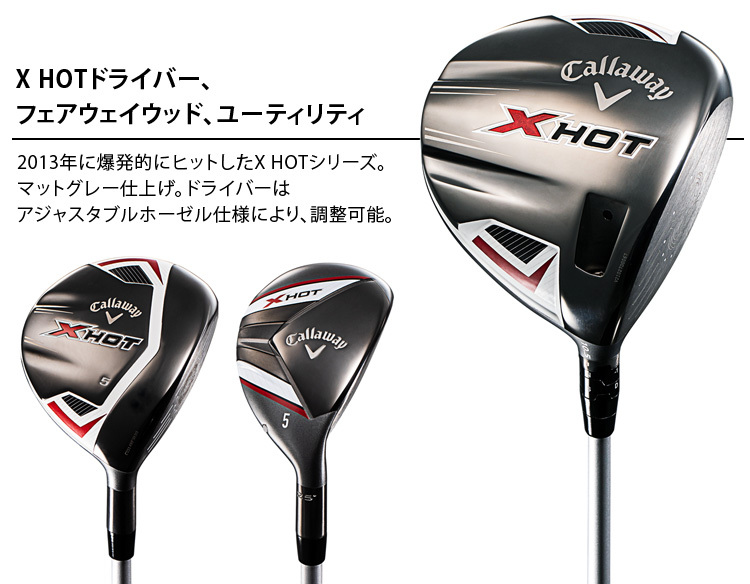 Callaway（キャロウェイ） 日本正規品 X HOT セットクラブ メンズ