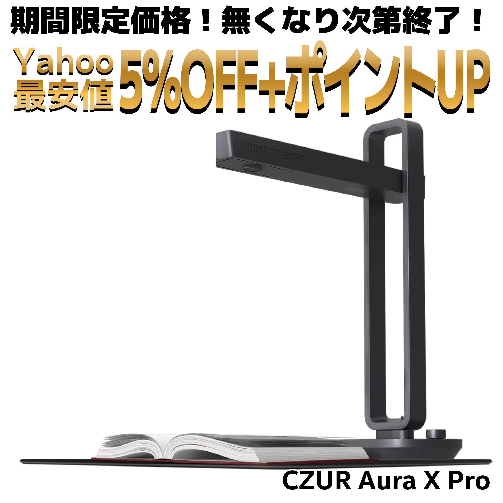 CZUR（シーザー） 【正規販売店】CZUR Aura X Pro 非破壊 1400万画素