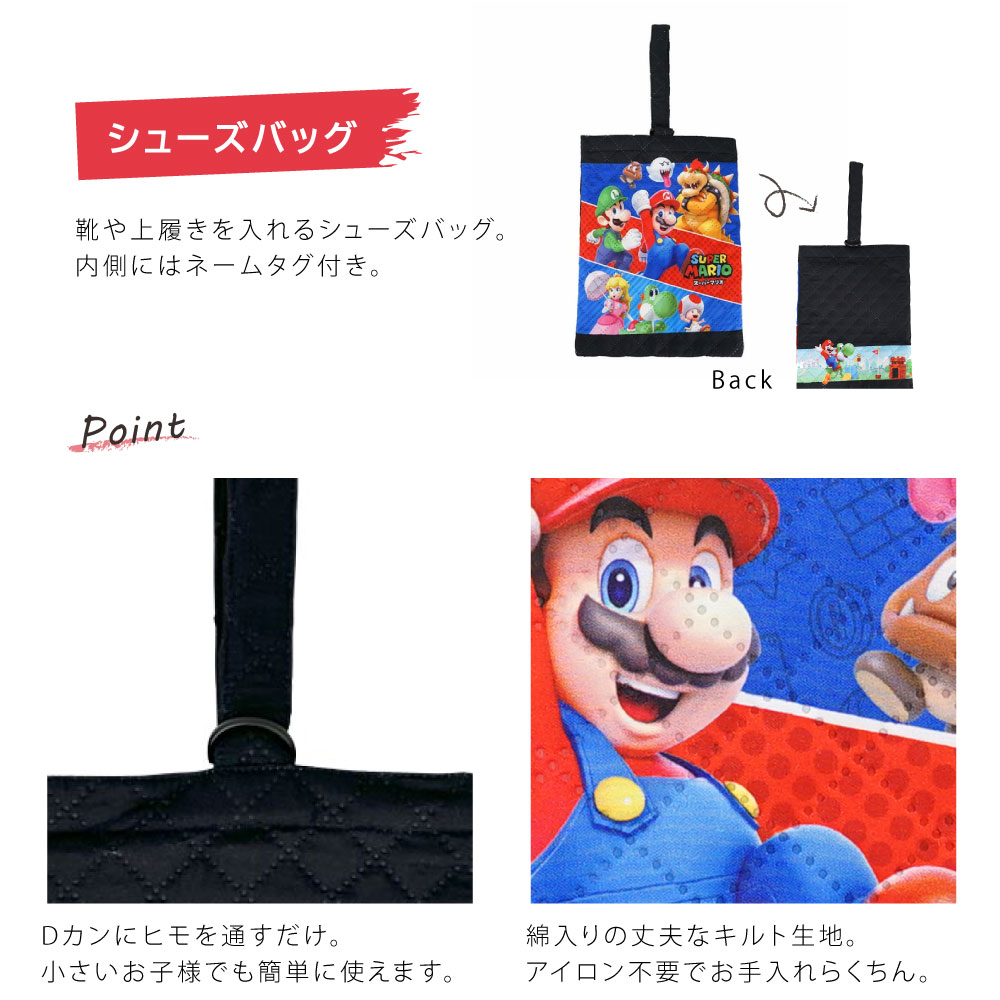 セット割10％OFF】スーパーマリオ 入園入学 準備セット 5点セット 誕生