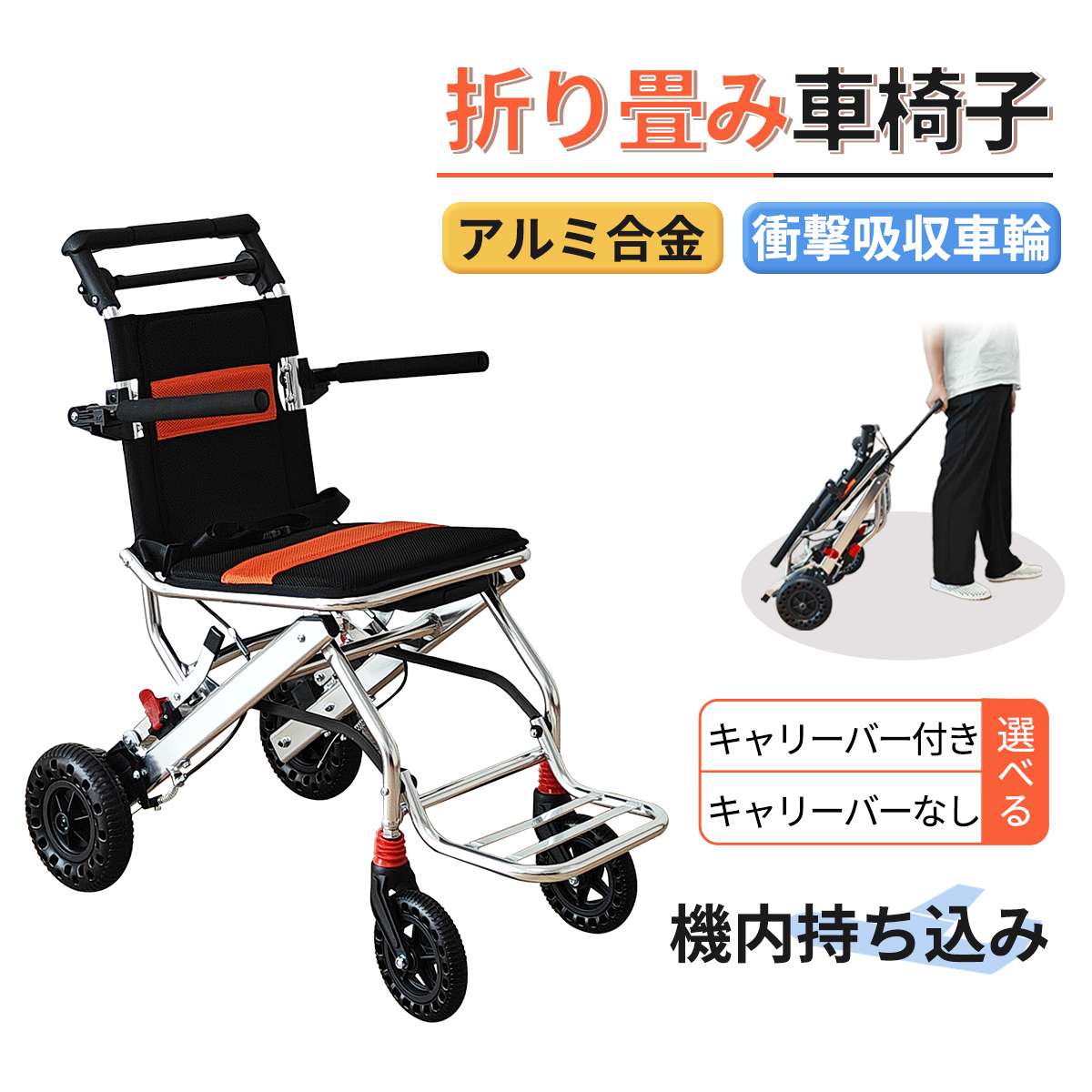 RAKU 車椅子 介助型 折りたたみ式 ブレーキ付き 自立型 持ち運びやすい