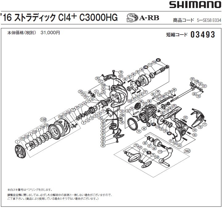 シマノ（SHIMANO） [短縮コード:03493][部品番号:23] ラインローラー