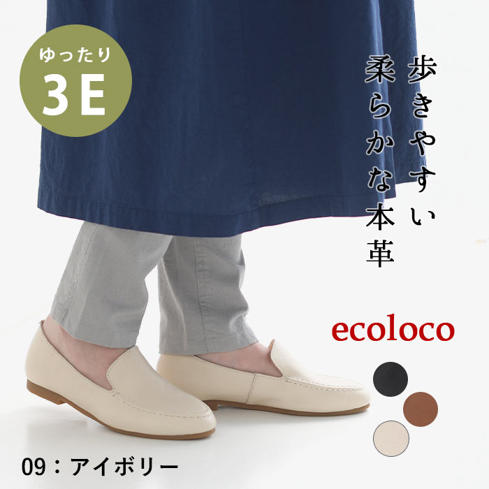 earth_eco_loco 3E ローファー フラットシューズ 本革 コンフォート