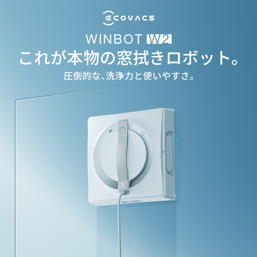 ECOVACS（エコバックス） 【クーポン利用で34,800円】窓拭きロボット