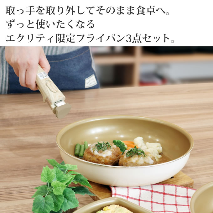 フライパンセット IH evercook エバークック フライパン 着脱式 IH対応