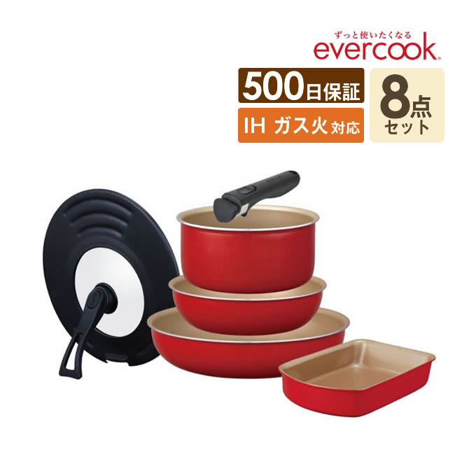 エバークック evercook 鍋 フライパン 8点セット オール熱源対応