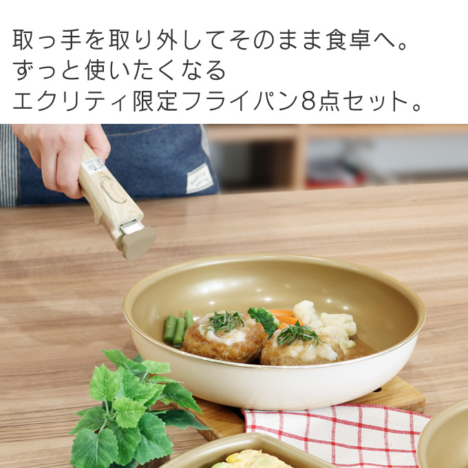 evercook フライパンセット IH エバークック フライパン 着脱式 選べる