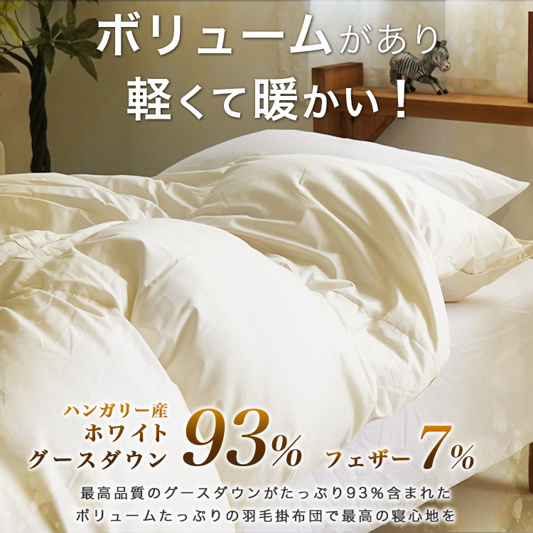 羽毛布団 シングル スーパーロング 掛け布団 150×230cm ロイヤル