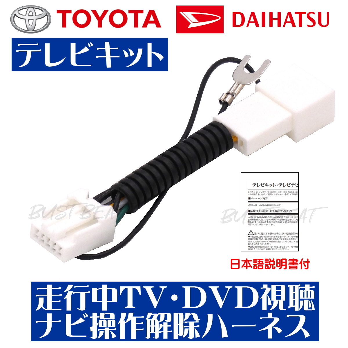 BUST BEAT トヨタ 純正 NSZT-W62G 対応 テレビキット 走行中テレビが