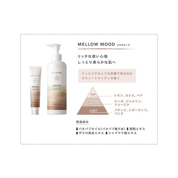 タカラベルモント noiro ノイロ センティッドクリーム 300ml お好きな