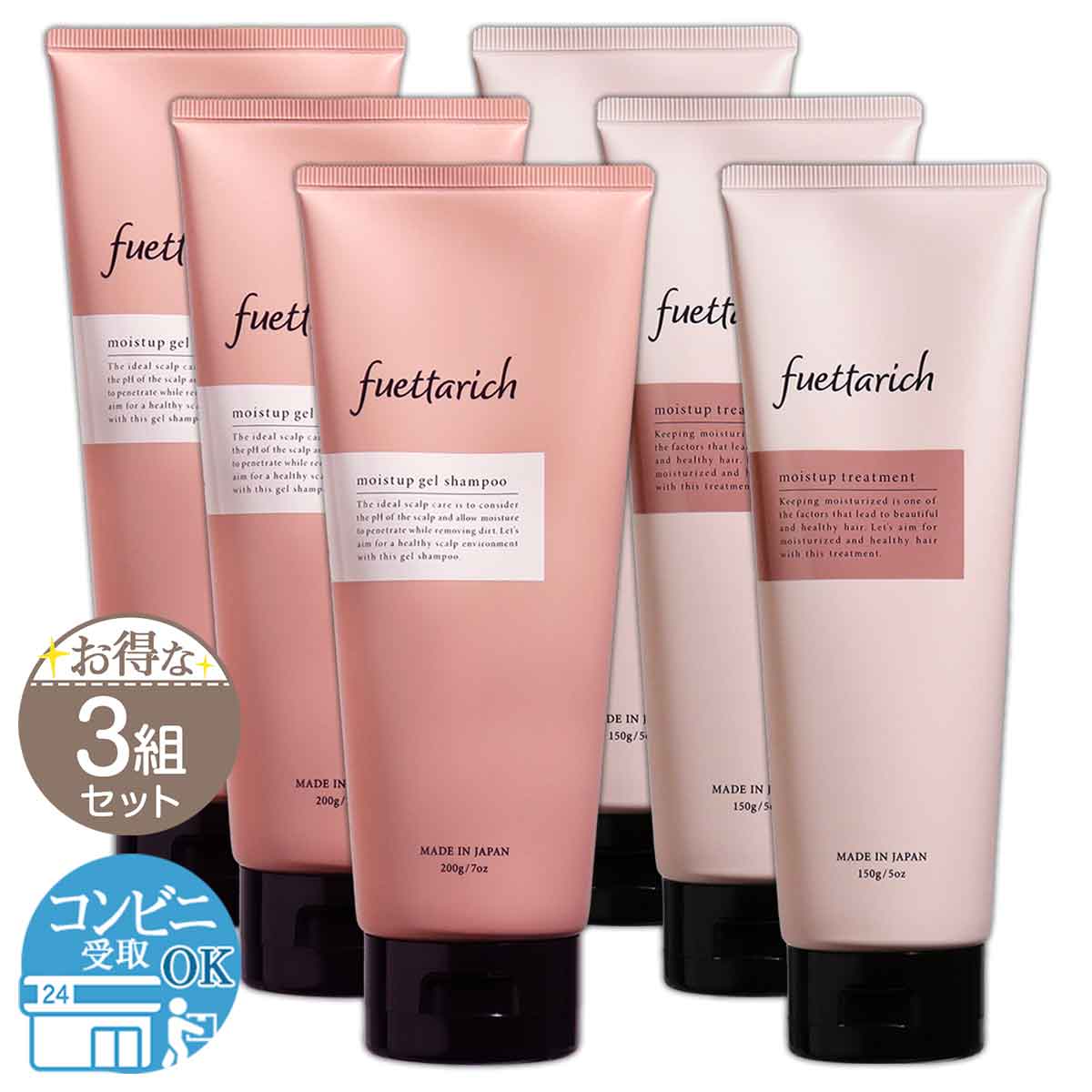 3組セット 】 フエッタリッチ fuettarich モイストアップ ジェル