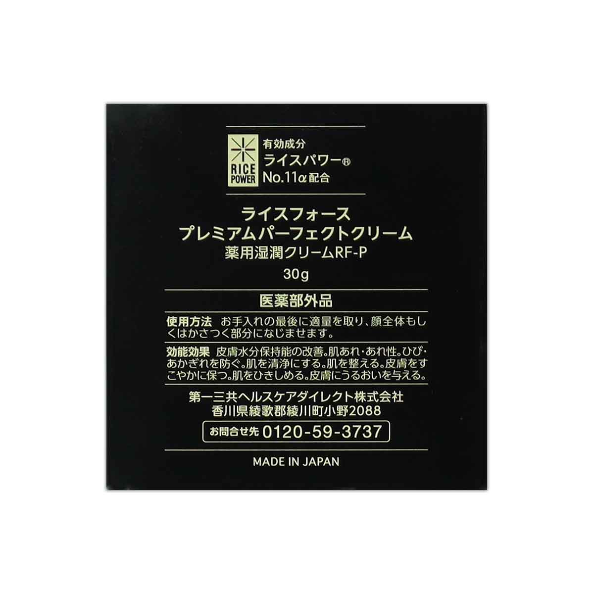 RICE FORCE（ライスフォース） 【 2個セット 】 プレミアム