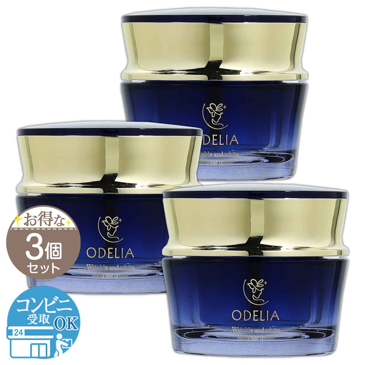 2個セット 】 オディリア ODELIA リンクル＆ホワイト オールインワン