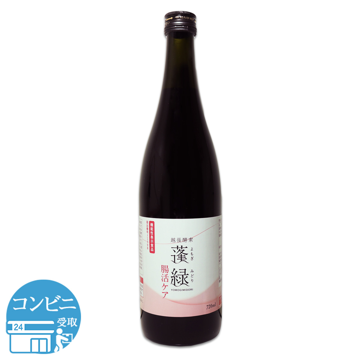 2本セット 】 越後酵素 蓬緑 腸活ケア よもぎみどり 720ml 1本 腸活