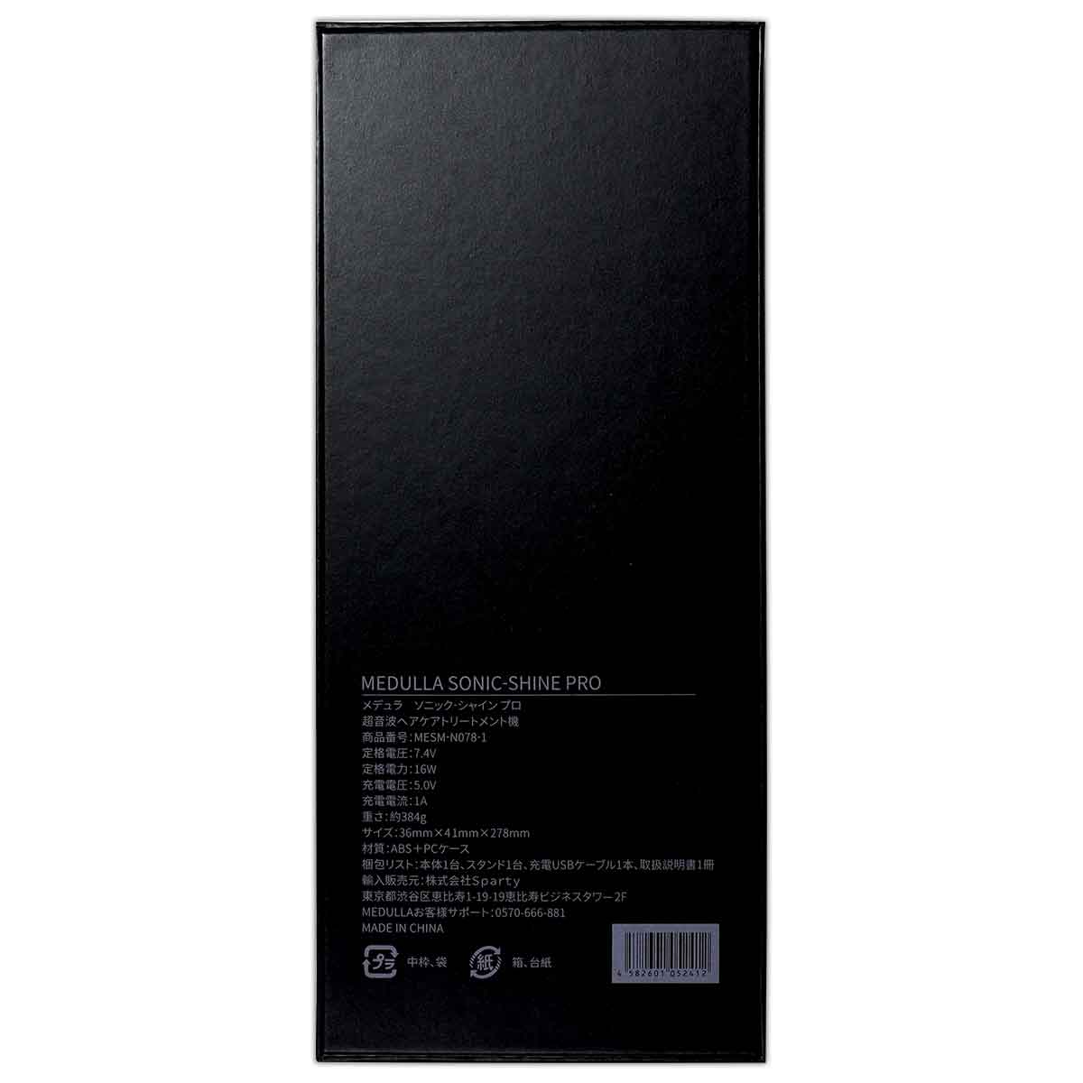 メデュラ MEDULLA ソニックシャインプロ SONIC SHINE PRO 超音波