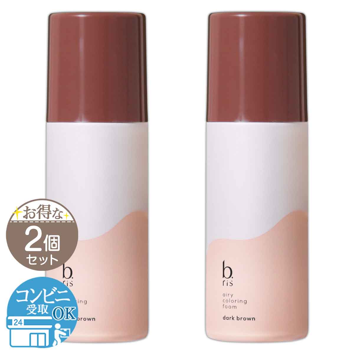 2個セット 】 ビーリス b.ris エアリーカラーリングフォーム ダーク