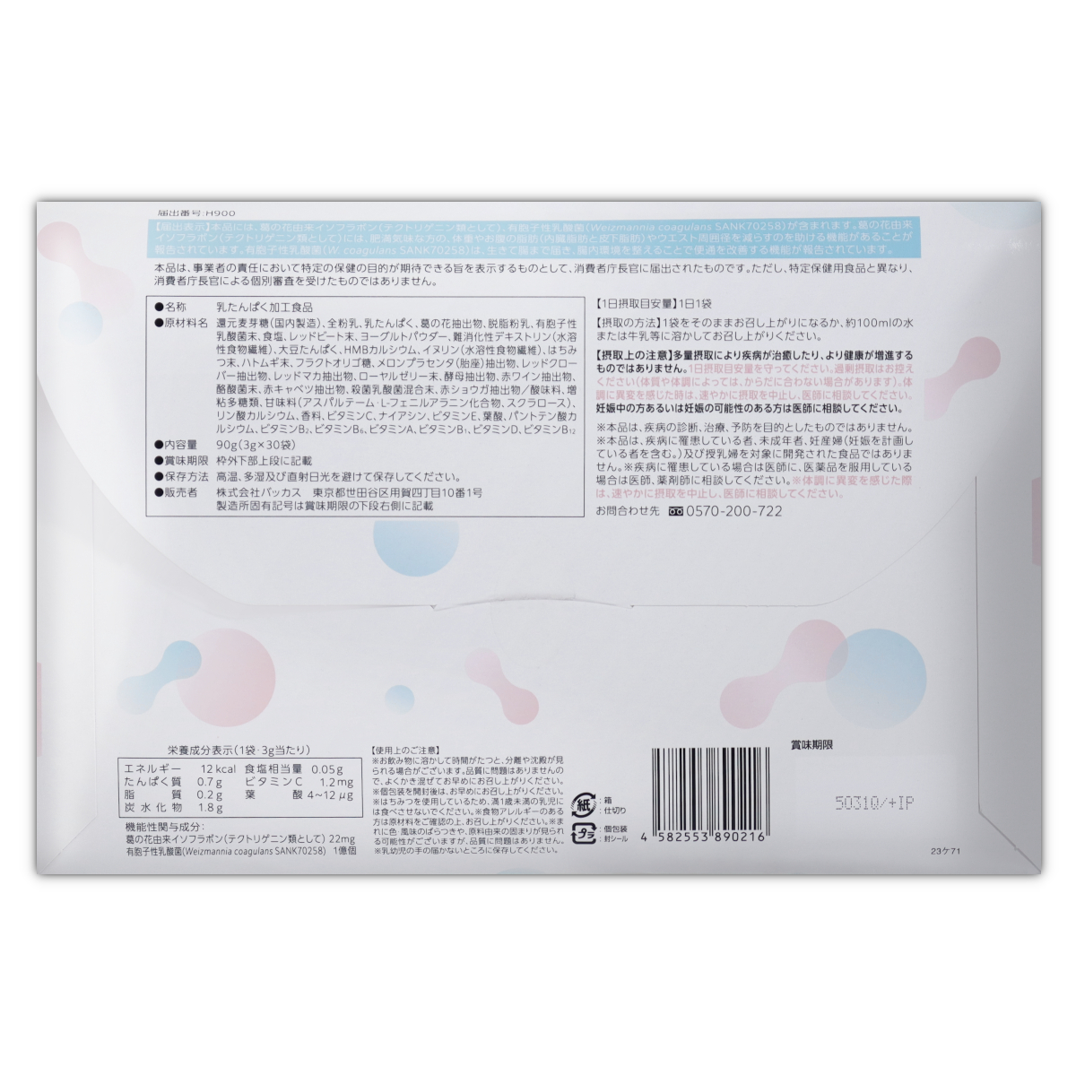 3箱セット 】 オイグルト Oi gurt 90g バッカス サプリ ヨーグルト